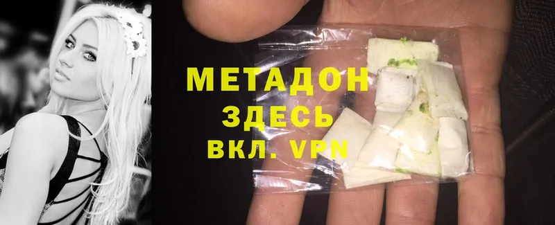 Метадон methadone  наркотики  Починок 